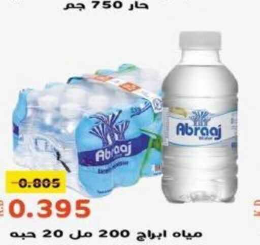 ABRAAJ   in جمعية خيطان التعاونية in الكويت - مدينة الكويت