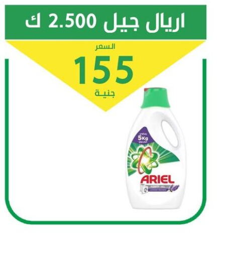 ARIEL Detergent  in Elomda Market  in Egypt - Cairo