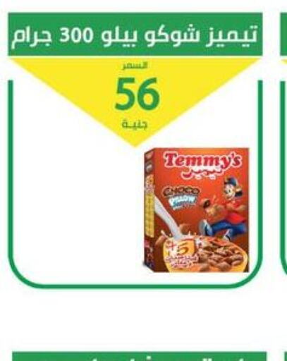 TEMMYS   in سوق العمدة in Egypt - القاهرة