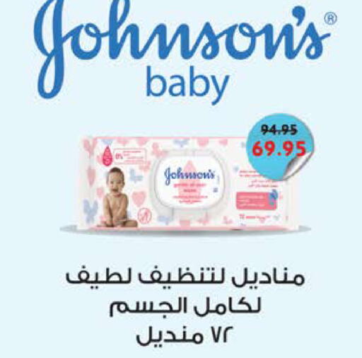 JOHNSONS   in سعودي سوبرماركت in Egypt - القاهرة