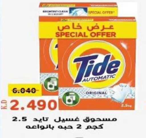 TIDE منظف  in جمعية خيطان التعاونية in الكويت - مدينة الكويت