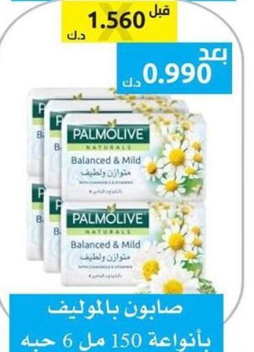 PALMOLIVE   in الجمعية التعاونية لجمعية المستهلك بوزارة الدفاع  in الكويت - مدينة الكويت