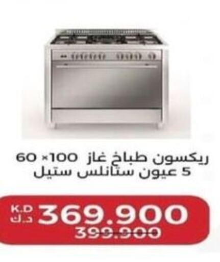  Gas Cooker  in Salwa Co-Operative Society  in Kuwait - Ahmadi Governorate