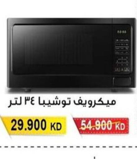 TOSHIBA   in جمعية سلوى التعاونية in الكويت - محافظة الأحمدي