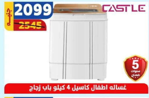 CASTLE Washing Machine  in Shaheen Center in Egypt - Cairo