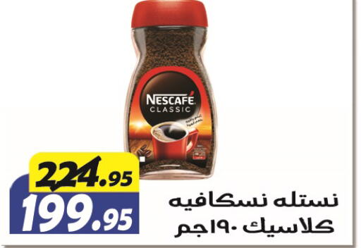 NESCAFE Coffee  in الفرجاني هايبر ماركت in Egypt - القاهرة