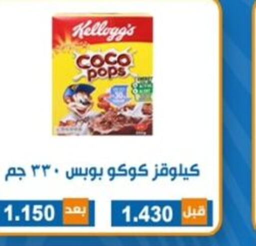 KELLOGGS حبوب الإفطار  in جمعية ضاحية الشهداء التعاونية in الكويت - مدينة الكويت