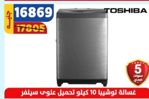 TOSHIBA Washing Machine  in Shaheen Center in Egypt - Cairo