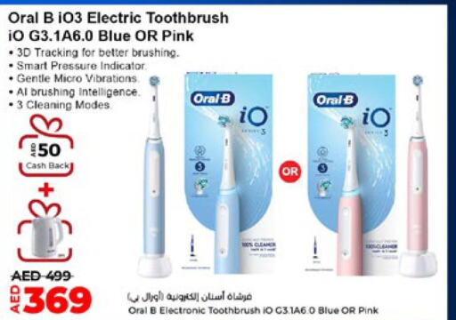 ORAL-B فرشاة أسنان  in لولو هايبرماركت in الإمارات العربية المتحدة , الامارات - ٱلْفُجَيْرَة‎