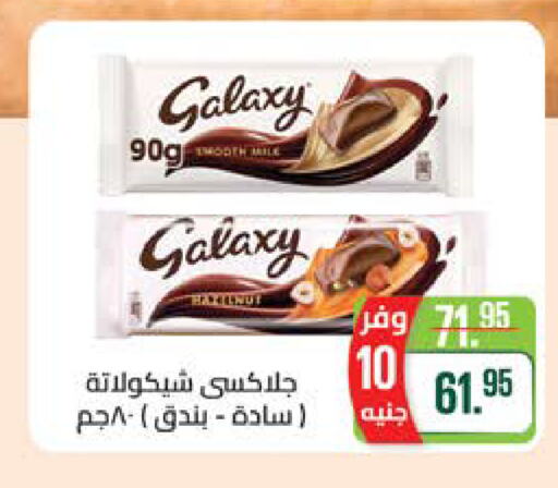 GALAXY   in سعودي سوبرماركت in Egypt - القاهرة