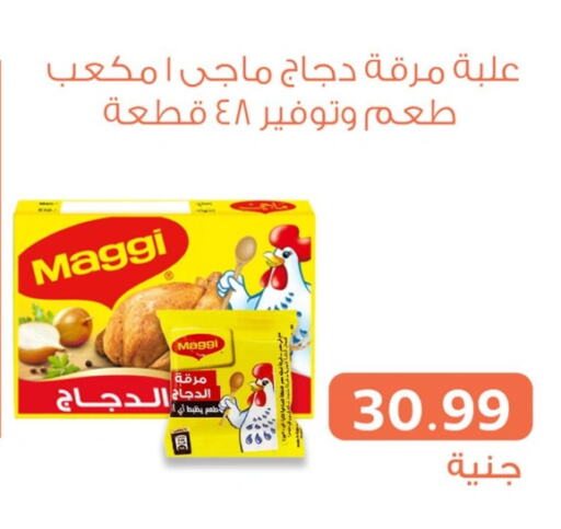 MAGGI   in Ghallab Market in Egypt - Cairo