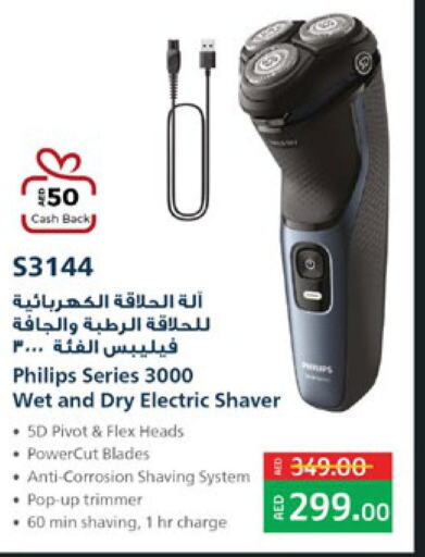 PHILIPS Hair Remover   in Lulu Hypermarket in UAE - Umm al Quwain