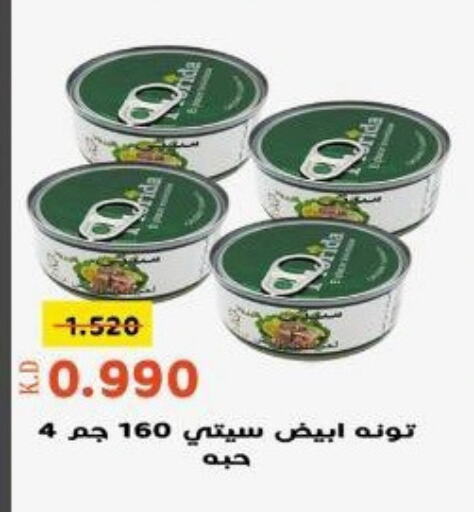  Tuna - Canned  in جمعية خيطان التعاونية in الكويت - مدينة الكويت