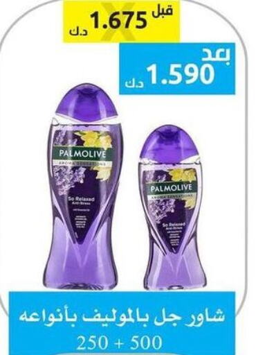 PALMOLIVE   in الجمعية التعاونية لجمعية المستهلك بوزارة الدفاع  in الكويت - مدينة الكويت