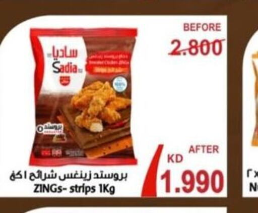  Chicken Strips  in North West Sulaibkhat Coop in Kuwait - Ahmadi Governorate