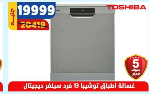 TOSHIBA Washing Machine  in Shaheen Center in Egypt - Cairo