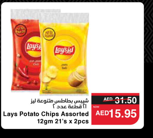 LAYS   in SPAR Hyper Market  in UAE - Al Ain