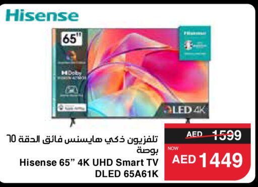 HISENSE تلفاز ذكي  in سبار هايبرماركت in الإمارات العربية المتحدة , الامارات - ٱلْعَيْن‎