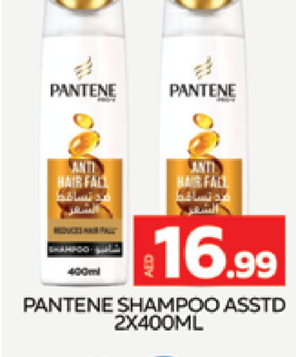 PANTENE شامبو / بلسم  in المدينة in الإمارات العربية المتحدة , الامارات - دبي