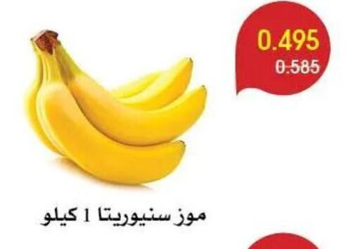  Banana  in جمعية الروضة وحولي التعاونية in الكويت - مدينة الكويت