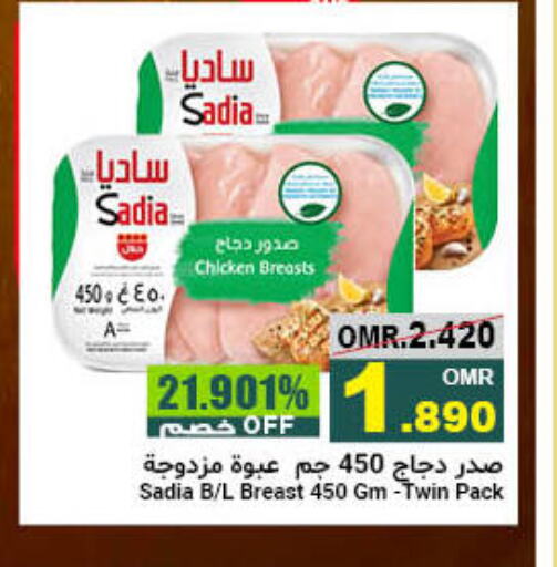 SADIA Chicken Breast  in Al Amri Center in Oman - Muscat