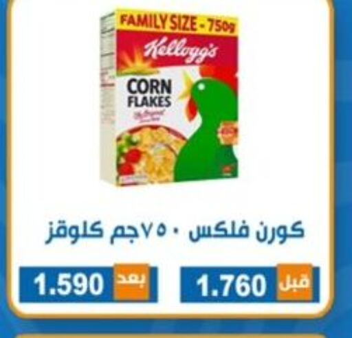 KELLOGGS رقائق الذرة  in جمعية ضاحية الشهداء التعاونية in الكويت - مدينة الكويت