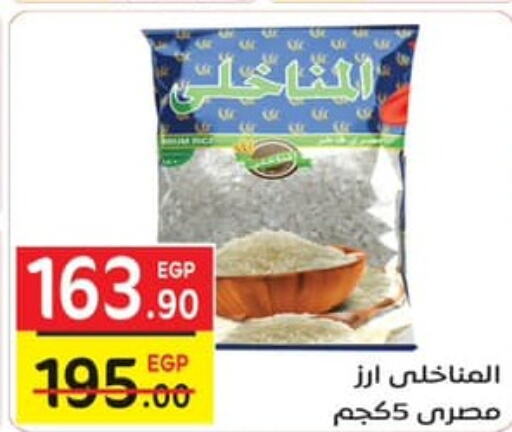  Calrose Rice  in Al Baraka Mall in Egypt - Cairo