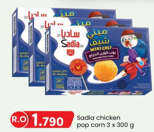 SADIA Chicken Pop Corn  in KM Trading  in Oman - Muscat