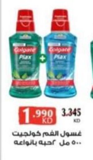 COLGATE Mouthwash  in North West Sulaibkhat Coop in Kuwait - Ahmadi Governorate