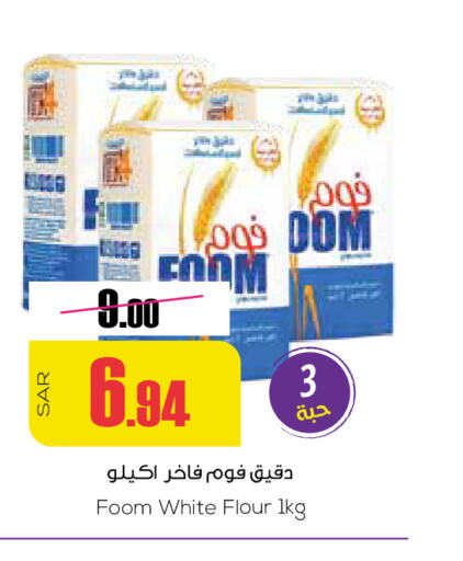  All Purpose Flour  in Sapt in KSA, Saudi Arabia, Saudi - Buraidah