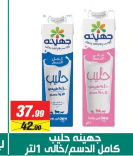  Long Life / UHT Milk  in Swan Mart  in Egypt - Cairo