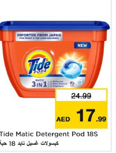 TIDE منظف  in لاست تشانس in الإمارات العربية المتحدة , الامارات - الشارقة / عجمان