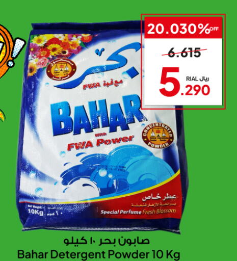 BAHAR Detergent  in Al Fayha Hypermarket  in Oman - Muscat