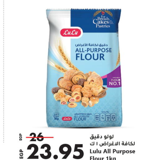 LULU All Purpose Flour  in Lulu Hypermarket  in Egypt - Cairo