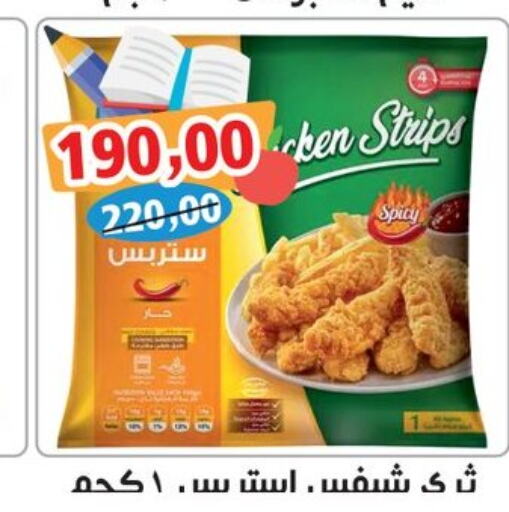  Chicken Strips  in Awlad Hassan Markets in Egypt - Cairo