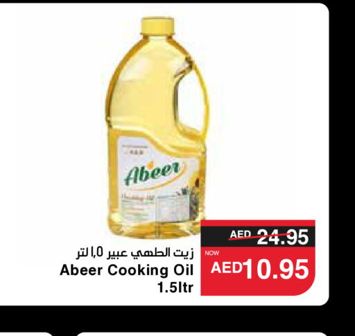  Cooking Oil  in SPAR Hyper Market  in UAE - Abu Dhabi