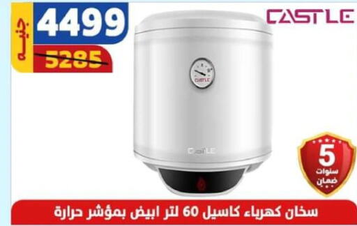 CASTLE Heater  in Shaheen Center in Egypt - Cairo