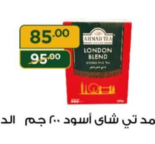 AHMAD TEA   in هايبر جبريل in Egypt - القاهرة