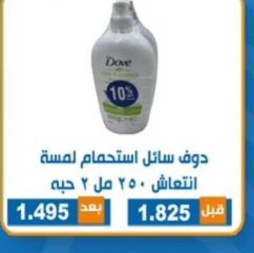 DOVE   in جمعية ضاحية الشهداء التعاونية in الكويت - مدينة الكويت