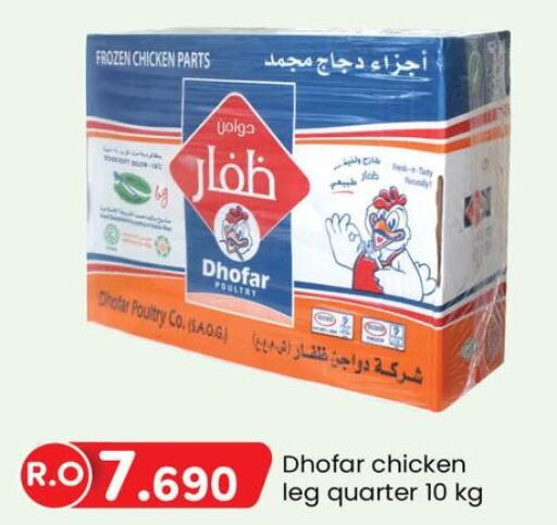  Chicken Legs  in KM Trading  in Oman - Salalah