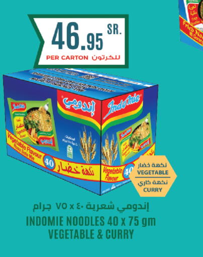 INDOMIE نودلز  in هايبر بشيه in مملكة العربية السعودية, السعودية, سعودية - جدة