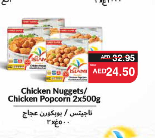  Chicken Nuggets  in SPAR Hyper Market  in UAE - Al Ain