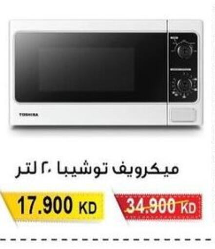 TOSHIBA   in جمعية سلوى التعاونية in الكويت - محافظة الأحمدي