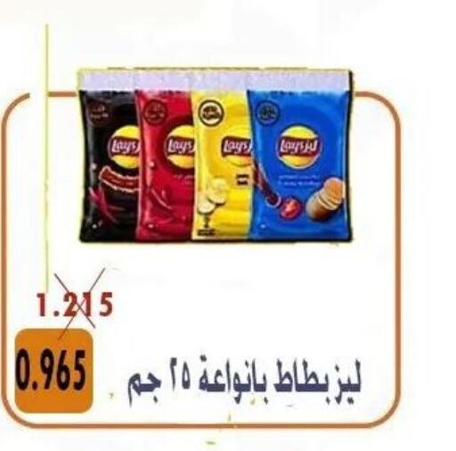 LAYS   in جمعية الأحمدي التعاونية in الكويت - محافظة الأحمدي