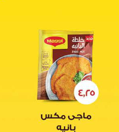 MAGGI   in سعودي سوبرماركت in Egypt - القاهرة