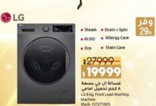 LG Washing Machine  in Lulu Hypermarket  in Egypt - Cairo