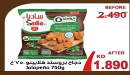 SADIA ناجتس الدجاج  in جمعية ضاحية الشهداء التعاونية in الكويت - مدينة الكويت