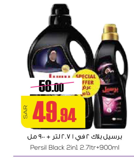 PERSIL شامبو العباية  in سبت in مملكة العربية السعودية, السعودية, سعودية - بريدة