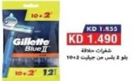 GILLETTE Razor  in Hadiya CO-OP Society in Kuwait - Ahmadi Governorate