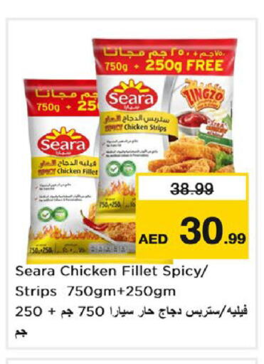 SEARA Chicken Strips  in Last Chance  in UAE - Sharjah / Ajman